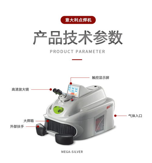 意大利點焊機silver 點焊機 焊接系列 公司產品 深圳市譽寶首飾器材官網