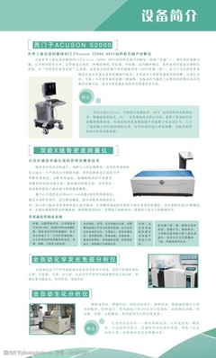 儀器介紹展板