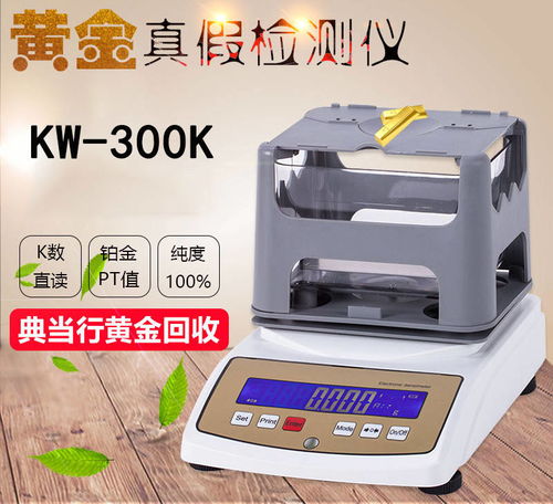 99足金測金儀 儀器測試含金量