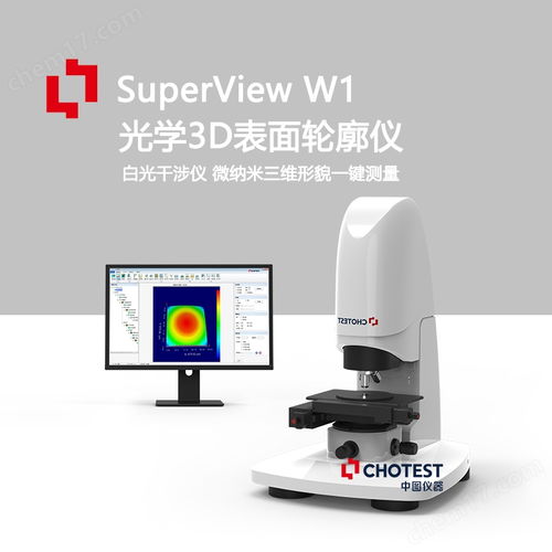 中圖3d輪廓測量儀器