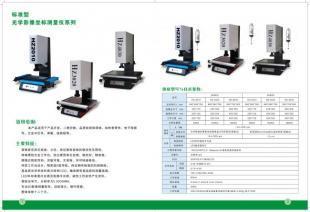 合盛精密光學(xué)影像坐標(biāo)測(cè)量?jī)xHS-2010_儀器儀表_世界工廠網(wǎng)中國(guó)產(chǎn)品信息庫(kù)